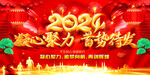 2024龙年年会舞台背景展板