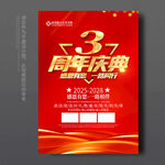 3周年庆