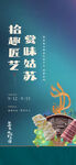 中式糖人文创雪糕海报