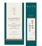 中式卷轴邀请函长图