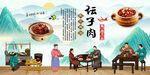 坛子肉