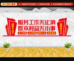 群众利益无小事文化墙