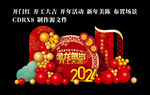 开门红美陈