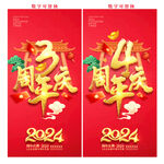 周年庆