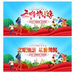文明旅游