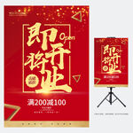 即将开业