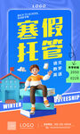 托管海报