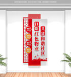 竖版红色物业文化墙