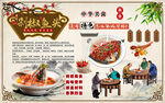 中国风剁椒鱼头美食工装背景墙