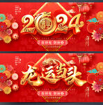 龙年