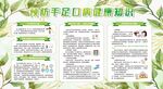 预防手足口病宣传栏展板