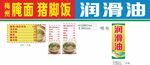 梅州腌面猪脚饭润滑油