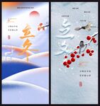 立冬海报