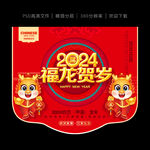 2024龙年吊旗