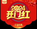 2024新年吊旗