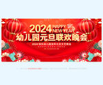 2024幼儿园元旦晚会