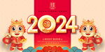 2024龙年海报