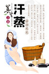汗蒸