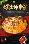 螺蛳粉