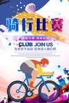 骑行