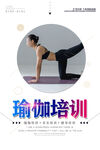 瑜伽