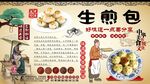 生煎包背景墙