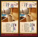 汗蒸展板