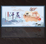 汗蒸展板