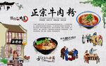 牛肉粉