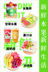 潮汕水果捞海报