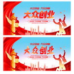 大众创业