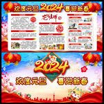 2024元旦宣传栏