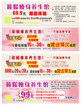 瘦身养生健康代金券