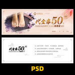 足浴代金券
