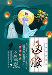 汉服