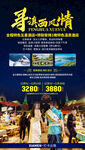 云南西双版纳旅游海报