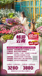 云南大理旅游海报