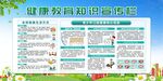 健康教育知识宣传栏
