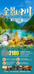 四川旅游