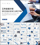 新年计划工作总结汇报PPT模板