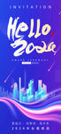 2024海报模板