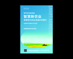 新农业海报