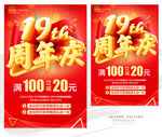 19周年庆