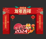 龙年吉祥拱门