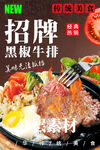 黑椒牛排