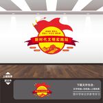新时代文明实践中心站党建文化墙