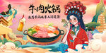 牛肉火锅