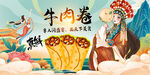 牛肉卷