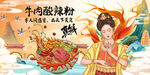 酸辣粉