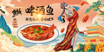 啤酒鱼
